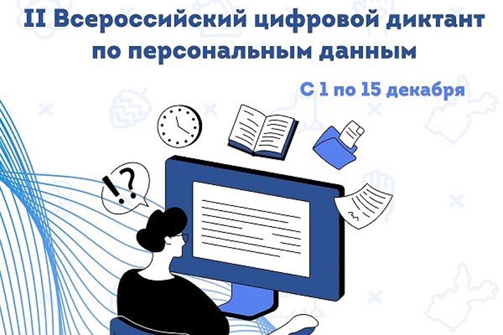 Жителей Хакасии пригласили поучаствовать во II Всероссийском цифровом диктанте 